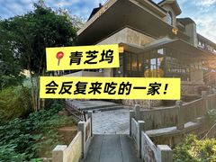 -朴墅(西湖青芝坞店·杭帮菜·家宴.14年的店)