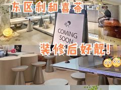 -喜茶(中山利和新地店)