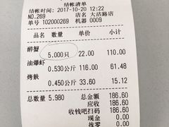 账单-杜六房(大沽路店)