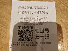 -炉鱼(萧山万象汇店)