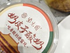 -紫光园·烤鸭·北京菜(团结湖店)