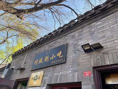 -增盛魁小吃店