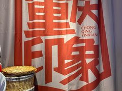 -重庆印象老火锅(梅林店)