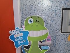 -永信齿科·永典口腔门诊部(浦东店)