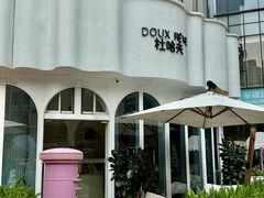 -杜哈夫DOUX RÊVE·生日蛋糕(日月光店)