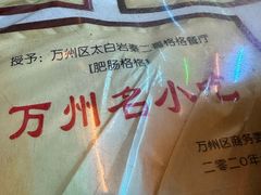-秦二哥格格(高笋塘店)