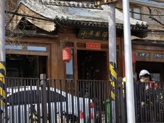 -小吊梨汤·北京菜(香山店)