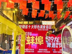 -阿财老铺·老蚌埠龙虾城(华夏总店)