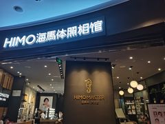 -海马体照相馆|大师(武汉光谷K11店)