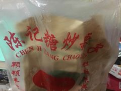 -陈记栗子(长宁路店)