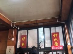 门面-洞子口张老二凉粉(文殊院店)