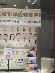 -江油茗汇整形医院