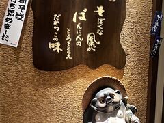 -纹兵卫手打荞麦面日料(虹桥本店)