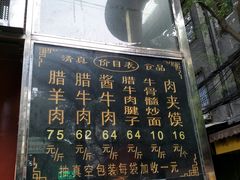 门面-刘纪孝腊牛羊肉(北广济街店)