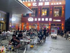 -亿牌牌东北烧烤(怀特店)