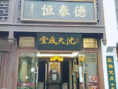 -衣裳街历史文化街区