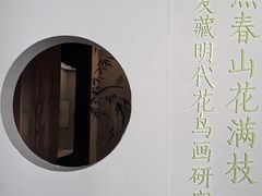 -程十发艺术馆