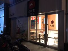 门面-必胜客(星兰宅急送店)