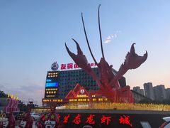 -味道工厂楚虾王(龙虾城店)