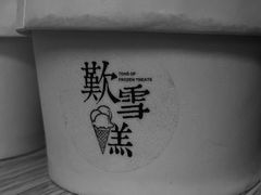 -歎雪糕低糖低脂Gelato冰淇淋