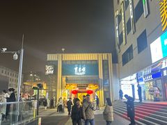 -东来顺饭庄(王府井步行街店)