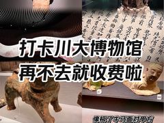 -四川大学博物馆