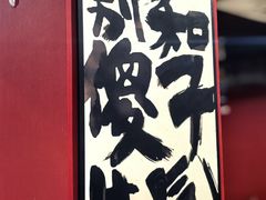 -听涛雅苑百味饺子老家菜馆