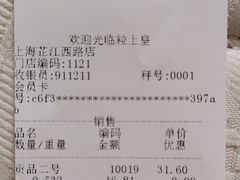账单-粒上皇(芷江西路店)