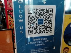 -柳州丽笙酒店
