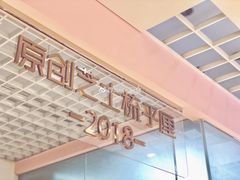 -狐狸和向日葵(北京路店)