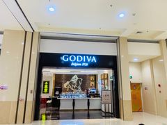 门面-GODIVA(印象城店)