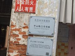 -凌舍好烧鹅(中山路店)