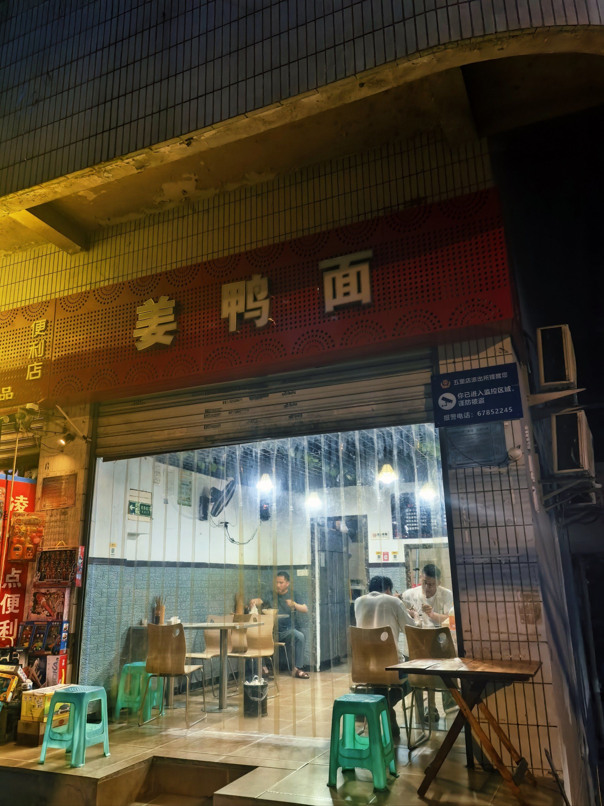 0元玩转这座城 「石记姜鸭面」「长安家属区」「重庆市」「勤俭义村