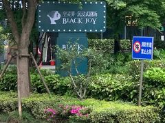 -十二宫Zodiac全息剧本杀推理馆(大世界店)