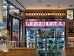 -叁宝烤肉• 西安烧烤(凤城十二路店)