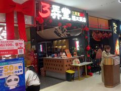 -3弄堂·滕王饭店·江西菜(铜锣湾店)