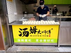 -汤姆大师傅鲜香牛肉饼(深圳保利文化广场店)