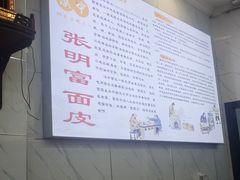 -张明富面皮店(东大街店)