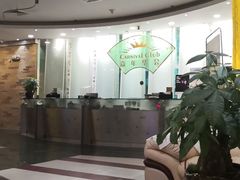 -嘉年华会水疗会(大剧院站E出口店)