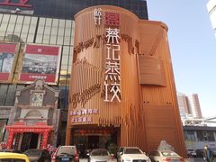 -松针蔡记蒸饺(花园路店)