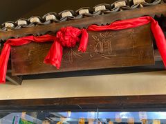 -大自然(鲁家村店)
