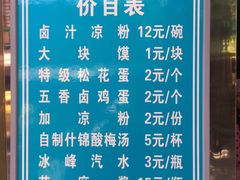 -清真·宏顺祥卤汁凉粉(大皮院店)