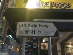 -兰桂坊