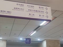 -北京市垂杨柳医院