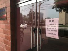 -中关村茶点