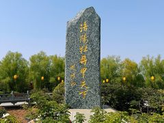 -洛阳市隋唐城遗址植物园