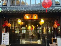 -我嘉书房(南翔名士居店)