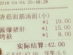 账单-腔调面(斜土路店)