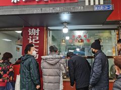 门面-谢记素红大肠店(新民路店)