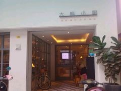门面-大熊小厨(七星店)